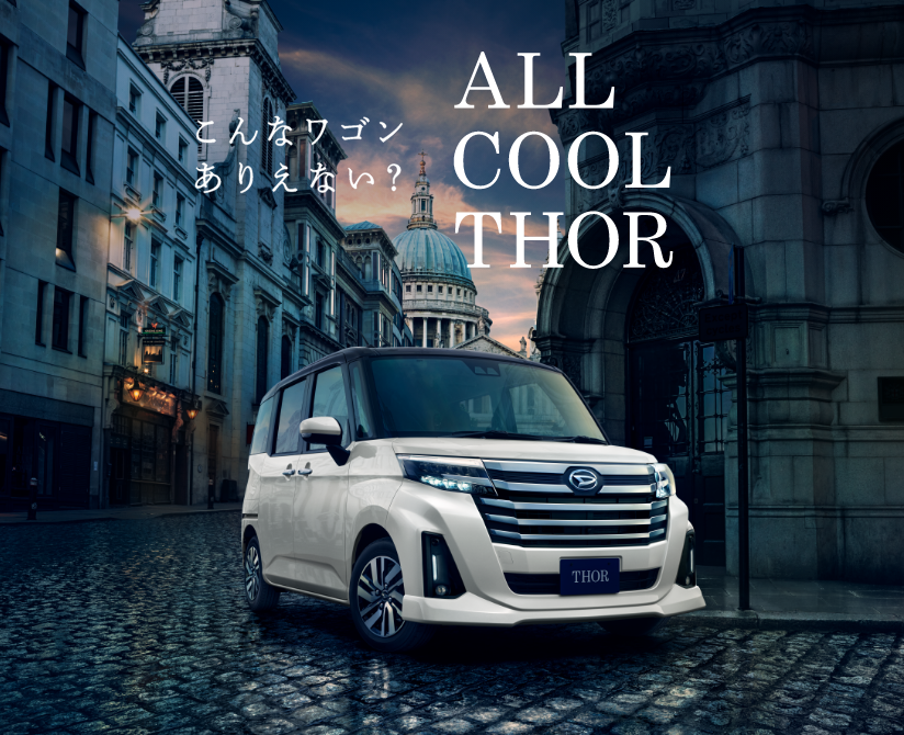 こんなワゴンありえない?ALL COOL THOR
